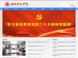 閩南科技學(xué)院