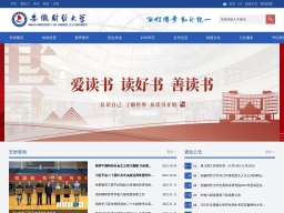 安徽財(cái)經(jīng)大學(xué)