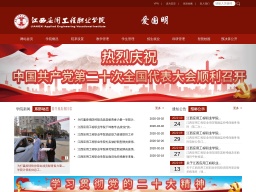 江西應用工程職業(yè)學院