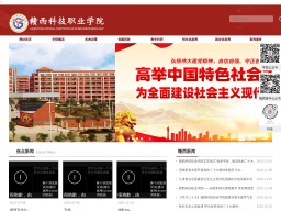 贛西科技職業學院