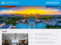 江西外語(yǔ)外貿(mào)職業(yè)學(xué)院