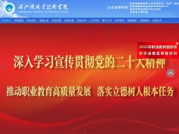 湄洲灣職業技術學院