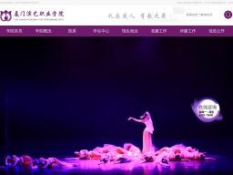 廈門演藝職業學院