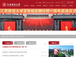 江西財經大學