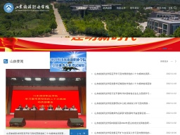 山東旅游職業學院