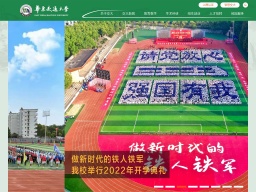 華東交通大學(xué)