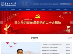 東華理工大學(xué)