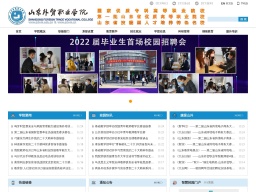 山東外貿(mào)職業(yè)學(xué)院