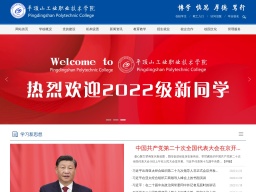 平頂山工業(yè)職業(yè)技術(shù)學(xué)院