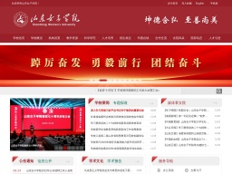 山東女子學(xué)院