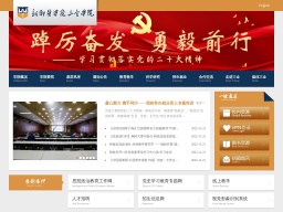 新鄉醫學院三全學院