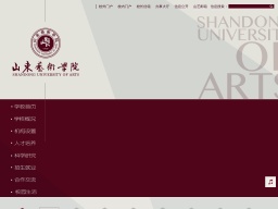 山東藝術學院