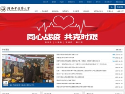 河南中醫藥大學