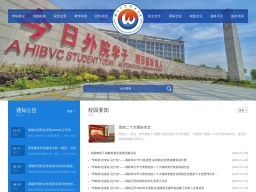 湖南外貿職業學院