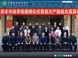 黃岡職業(yè)技術(shù)學(xué)院