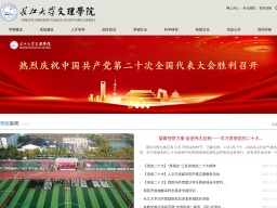 長江大學(xué)文理學(xué)院