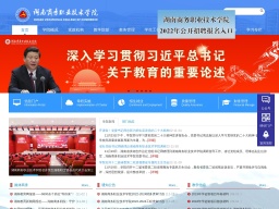 湖南商務職業技術學院