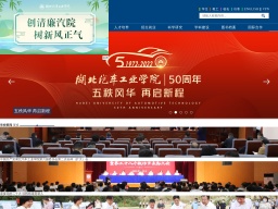 湖北汽車工業(yè)學(xué)院