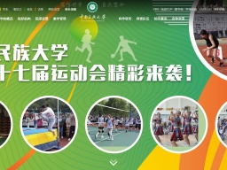 中南民族大學(xué)