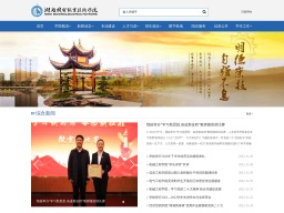 湖南機電職業技術學院