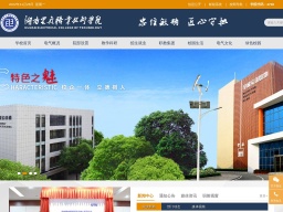 湖南電氣職業技術學院