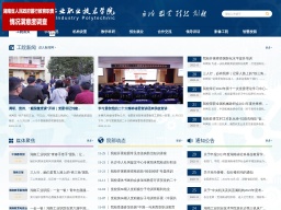 湖南工業職業技術學院