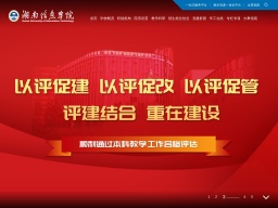 湖南信息學(xué)院