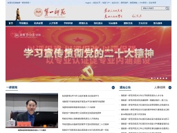 湖南第一師范學院