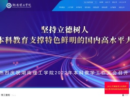 湖南理工學(xué)院