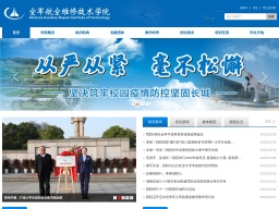 長(zhǎng)沙航空職業(yè)技術(shù)學(xué)院