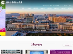 湖南外國(guó)語(yǔ)職業(yè)學(xué)院