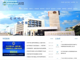 廣東司法警官職業學院