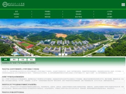 仲愷農業工程學院