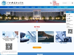 廣西科技職業(yè)學(xué)院