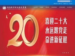 海南軟件職業(yè)技術(shù)學(xué)院