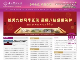 廣西師范大學(xué)