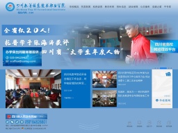 四川托普信息技術職業學院