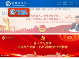 攀枝花學(xué)院