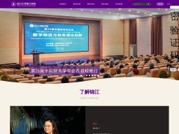 四川大學錦江學院