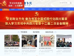 四川藝術職業學院