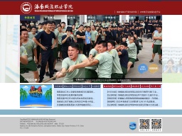 海南政法職業學院