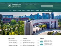 四川建筑職業技術學院