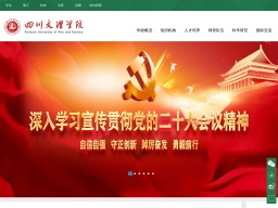 四川文理學(xué)院