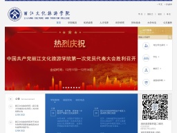 麗江文化旅游學院