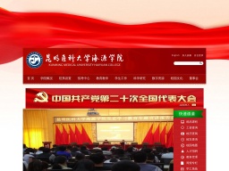 昆明醫科大學海源學院