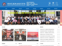 陜西交通職業技術學院
