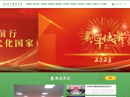 四川農(nóng)業(yè)大學(xué)