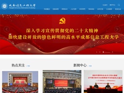 成都信息工程大學(xué)