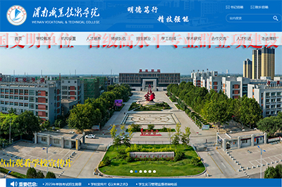 渭南職業技術學院