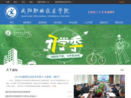 咸陽職業(yè)技術(shù)學(xué)院